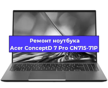 Ремонт блока питания на ноутбуке Acer ConceptD 7 Pro CN715-71P в Белгороде